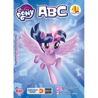 บงกช Bongkoch หนังสือเด็ก MY LITTLE PONY ABC หนังสือ 4 มิติ 4D BOOK