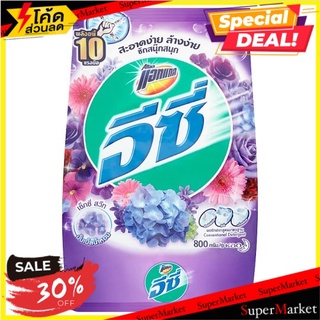 ราคาพิเศษ!! แอทแทค อีซี่ เซ็กซี่ สวีท ผงซักฟอกสูตรมาตรฐาน 800กรัม Attack Easy Sexy Sweet Powder Detergent 800g