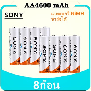 Sony ถ่านชาร์จ AA 4600 mAh NIMH Rechargeable Battery 8 ก้อน