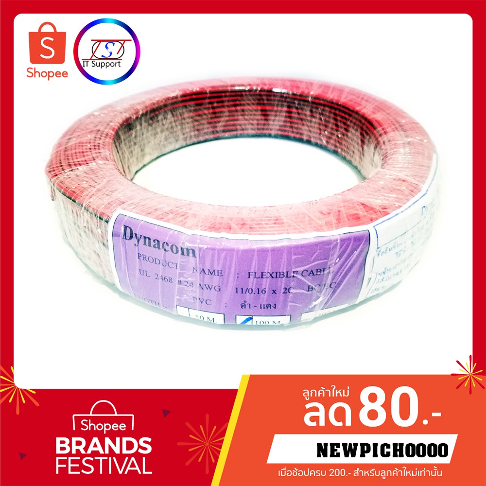 ยกม้วน 100เมตร สายลำโพง (สายไฟดำแดง) 2C 24AWG UL2468 FLEXIBLED CABLE
