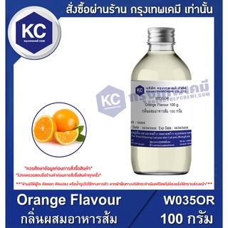 W035OR-100G Orange Flavour : กลิ่นผสมอาหารส้ม 100 กรัม