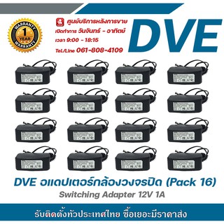 DVE อแดปเตอร์กล้องวงจรปิด (Pack 16) Switching Adapter 12V 1A