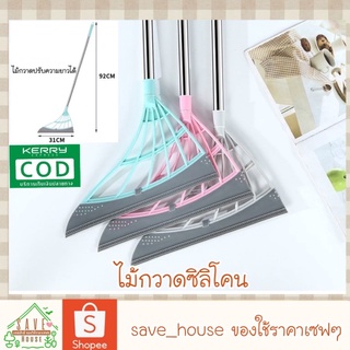 save_house พร้อมส่ง ไม้กวาด ไม้กวาดรีดน้ำ ซิลิโคนรีดน้ำ ไม้กวาดซิลิโคน ไม้กวาดพลาสติก silicone bloom