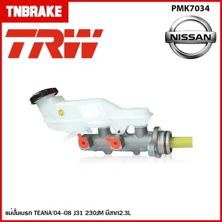 TRW แม่ปั้มเบรค NISSAN TEANA นิสเทียน่า ปี 2004-2008 J31 230JM มีสาก2.3L น๊อต M12 ขนาด 15/16"