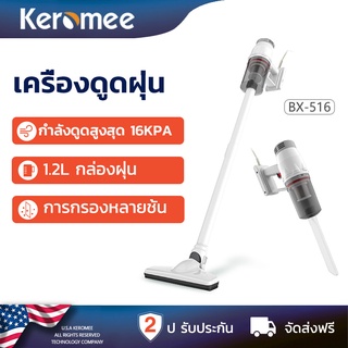 Keromee Vacuum Cleaner แบบมือถือ เครื่องดูดฝุ่นไร้สาย ในรถ พกพา ล็กในบ้าน BW520 cordless