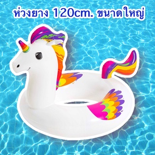 bestway ห่วงยางเป่าลม unicorn 120Cm. (กล่อง) ห่วงยางขนาดใหญ่ ห่วงยางผู้ใหญ่ ห่วงยางแฟนซี ห่วงยาง120ซม.