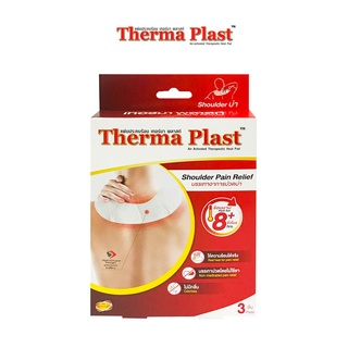 เทอร์มา พลาสท์ แผ่นประคบร้อนบริเวณบ่า 1 กล่อง มี 3 ชิ้น Therma plast