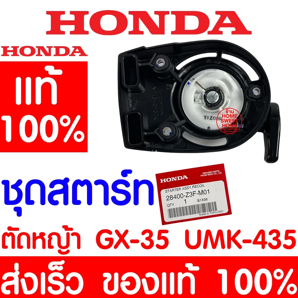 *ค่าส่งถูก* ชุดสตาร์ท HONDA GX35 แท้ 100% 28400-Z3F-M01 ฮอนด้า เครื่องตัดหญ้าฮอนด้า เครื่องตัดหญ้า GX25 UMK435 promo