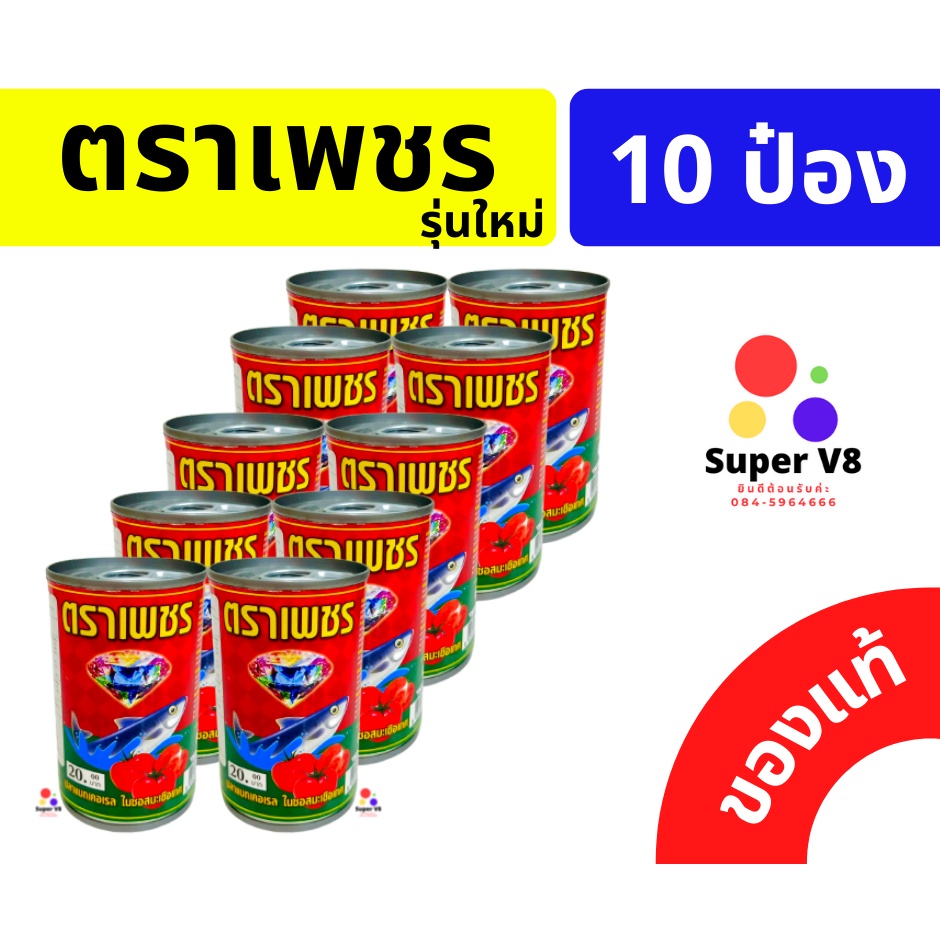 ปลากระป๋องตราเพชร ปลาป๋องเพชร รุ่นใหม่ ปลาเพชร ขนาด 155กรัม ของแท้ ของใหม่ พร้อมส่ง!! มี 4 ราคาให้ท่านเลือก**