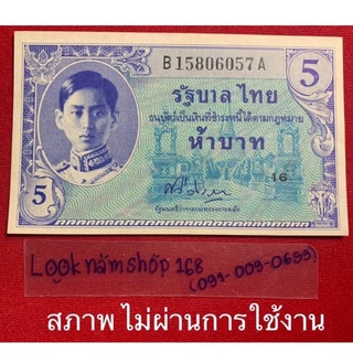 แบงค์5บาทรัชกาลที่8 แบบที่8 (เลขธนบัตรตรงตามโพสต์คะ)