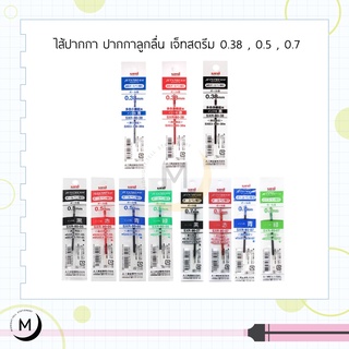 Uni ไส้ปากกา ปากกาลูกลื่น เจ็ทสตรีม SXR-80-38 SXR-80-05, SXR-80-07