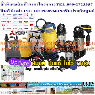 MARUSHIMAปั๊มจุ่มดูดน้ำดูดโคลนปั๊มแช่550วัตต์MRH550SUBMERSIBLE PUMPตัวปั๊มเป็นสแตนเลสไม่เป็นสนิมมีระบบป้องกันมอเตอร์ไหม้