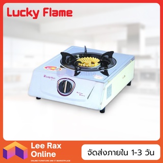 Lucky Flame เตากล่องเดี่ยวแบบตั้งโต๊ หัวเตาทองเหลือง รุ่น AT-111