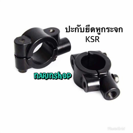 ปะกับยึดหูกระจกKSR สีดำ 1 ชุด มี2 ชิ้น ซ้าย+ขวา