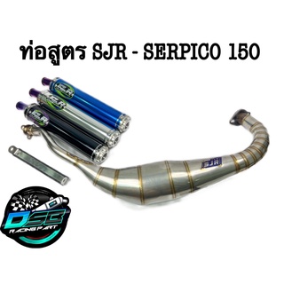 ท่อ ท่อสูตร ท่อสนาม คอควั่น ปลายกระดก สแตนเลสแท้ สำหรับ KAWASAKI-SERPICO 150 เก่า ใหม่ (โครตวิ่ง ไม่รอรอบ)โครตเทพ