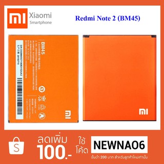 แบตเตอรี่ Xiaomi Redmi Note 2 (BM45)