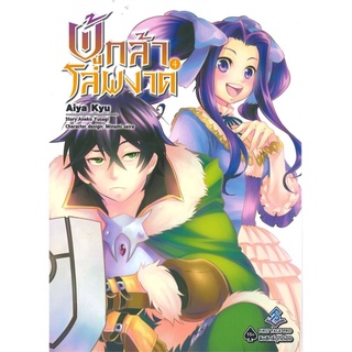 ผู้กล้าโล่ผงาด เล่ม 4 (Mg)