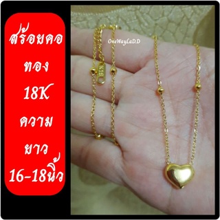 สร้อยคอทอง 18K [งานจิวเวลรี่]