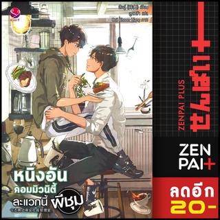 หนิงอันคอมมิวนิตี้ ละแวกนี้ผีชุม | เอเวอร์วาย สืออู่