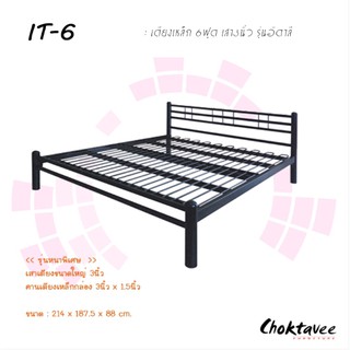 เตียงเหล็ก 6ฟุต (เหล็ก3นิ้ว) King size Modern Style รุ่น ITALY