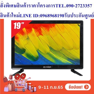 PRISMA DIGITAL TV รุ่น DLE-1903DT W  ขนาด 19 นิ้ว TV Monitor Computer,CCTV