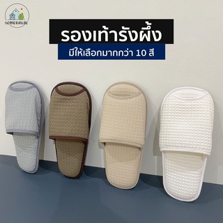 รองเท้าใส่ในบ้านผ้ารังผึ้งพื้นนุ่ม Slippers