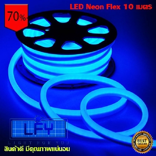 ไฟเส้น LED Neon Flex แสงสีน้ำเงินB ยาว 10 เมตร ประดับตกแต่งแม้ในบ้าน หรือนอกบ้านได้เป็นอย่างดีค่ะ