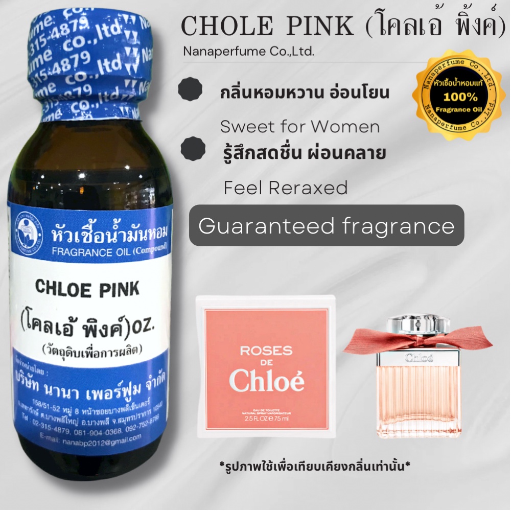 หัวเชื้อน้ำหอม 100% ขนาด30-100ml. กลิ่นโคลเอ้ พิ้งค์ (CHOLE PINK)