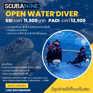 คอร์ส Open water diver เรียนดำน้ำลึก