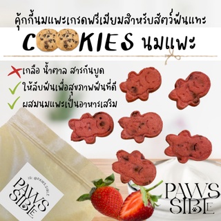 [Paws-sible] คุ้กกี้นมแพะ Strawberry-yogurt ขนมสัตว์ฟันแทะ ขนมแฮมเตอร์ ขนมแฮมสเตอร์ ขนมหนูแฮมเตอร์ ขนมหนูแฮมสเตอร์