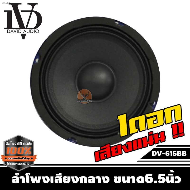 ลำโพง 6 นิ้วDV-615BB NO LOGO ลำโพงติดรถยนต์ ลำโพง ราคาข้างละ 99บาท ลำโพงเสียงกลาง เครื่องเสียงรถยนต์