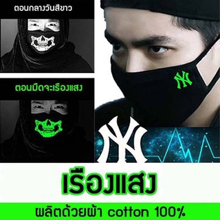  ผ้าปิด ปาก จมูก ผ้า cotton หนา 3 ชั้น ซักได้ เรืองแสงในที่มืด