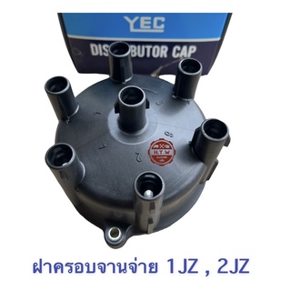 ฝาครอบจานจ่าย TOYOTA 1JZ 2JZ , YEC MADE IN JAPAN , ฝากะลา 1JZ 2JZ