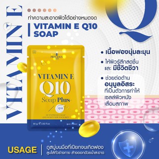 ✨ Vitamin E Q10 Plus Soap 80g ช่วยเติมความชุ่มชื้นล้ำลึก🌈ให้ผิวที่แห้งกร้าน และขาดชีวิตชีวา
