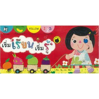 9786164670174เริ่มเรียน เริ่มรู้ :ชุดผลไม้ (FRUITS)