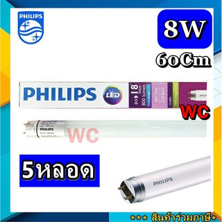 หลอสั้นฟิลลิป์ Philips หลอดไฟLEDฟิลลิป์ แพ็ค 5หลอด EcoFit T8 8W (18W) 60CM แสงขาว