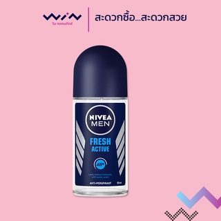 NIVEA นีเวีย เมน เฟรช แอคทีฟ โรลออน 50 มล.