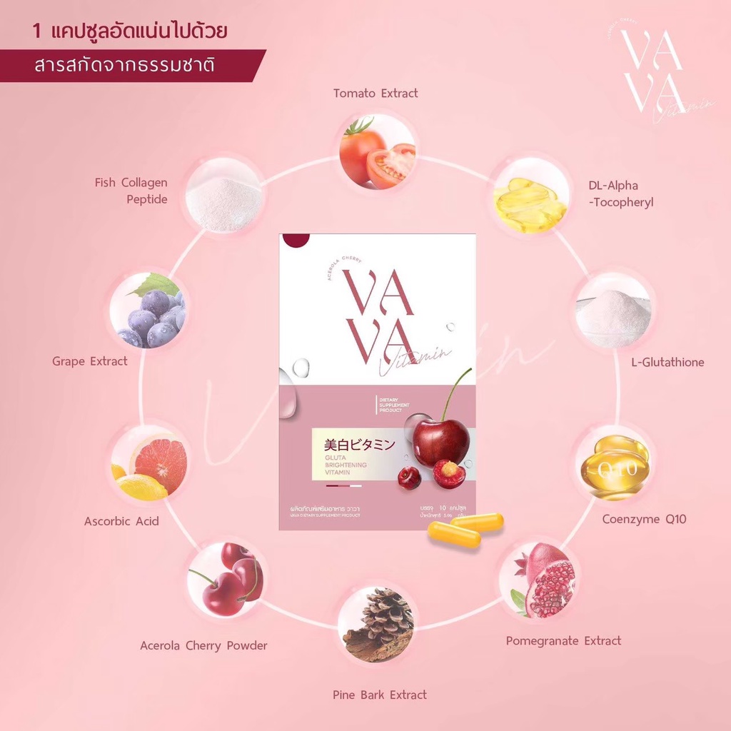 ไม่ดังแต่ดี ขาวเผือก ส่งฟรี VAVA VITAMIN (วาวาวิตามิน) คอลลาเจนบำรุงผิว ...