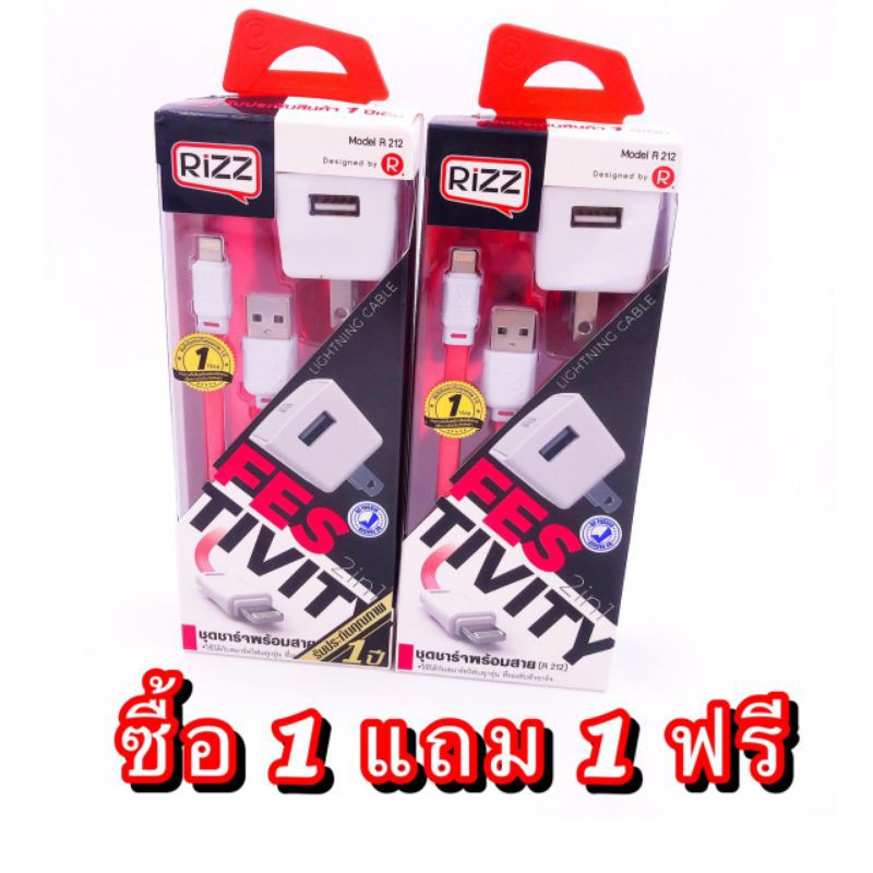 ชุดชาร์จพร้อมสาย Rizz (ริซซ์) Lightning Cable และ Micro Cable [ลิขสิทธิ์แท้ 100% ] โปร ซื้อ 1 แถม 1 