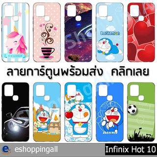 เคสพร้อมส่ง infinix hot10 ชุด 3 เคสมือถือกรอบยางลายการ์ตูน กรอบมือถือส่งของในไทย