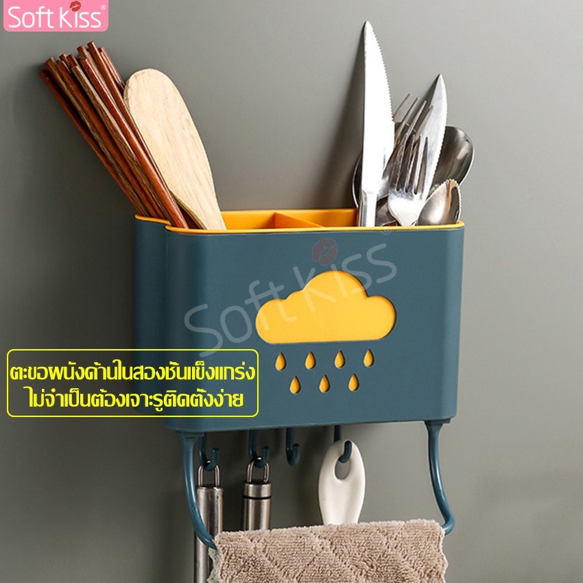 Softkiss ที่เก็บช้อนส้อม เก็บอุปกรณ์เครื่องครัว ติดตั้งง่าย ไม่ต้องเจาะผนัง ที่เก็บมีด มีที่แขวนผ้าเช็ดมือ