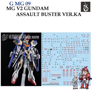 ดีคอลน้ำ [Ghost] MG 09 A MG 09 B V2 GUNDAM ASSAULT BUSTER VER.KA MG 1/100 (HIQ) WATER DECAL GMG09 MG09A MG09B