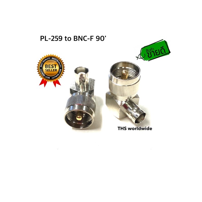 PL259 to BNC-F 90' ข้อต่อ ขั้วต่อ PL259 BNC งอ 90 องศา
