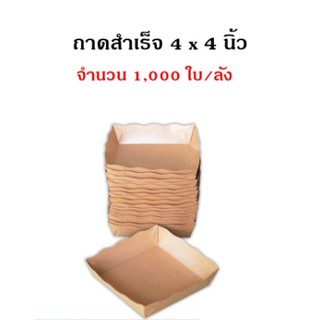 (1,000ใบ)ถาดสำเร็จรูป4x4นิ้ว เคลือบในพิเศษ_INH102