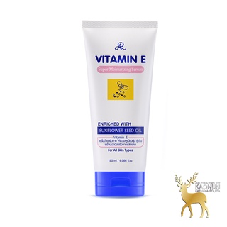 เซรั่มวิตามินอี แบบหลอด เออาร์ วิตามิน อี ซุปเปอร์ มอยส์เจอร์ไรซิ่ง เซรั่ม AR Vitamin E Super Moisturizing