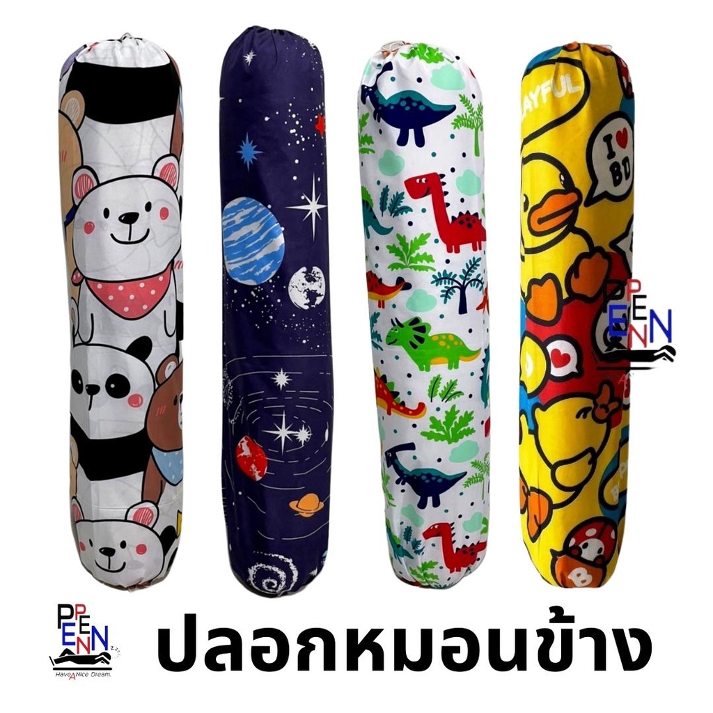 ปลอกหมอนข้าง ขนาดมาตรฐาน 14*45นิ้ว ลายการตูนน่ารัก สีสันสดใส ผ้าCOTTONสีไม่ตก