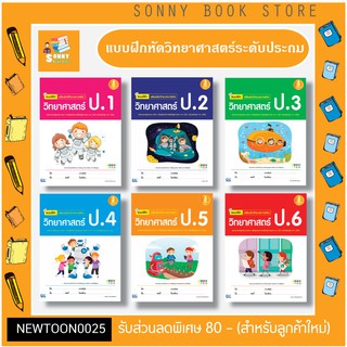 A-แบบฝึกเสริมเข้มทักษะและการคิดวิทยาศาสตร์ระดับประถม (ป.1-ป.6)