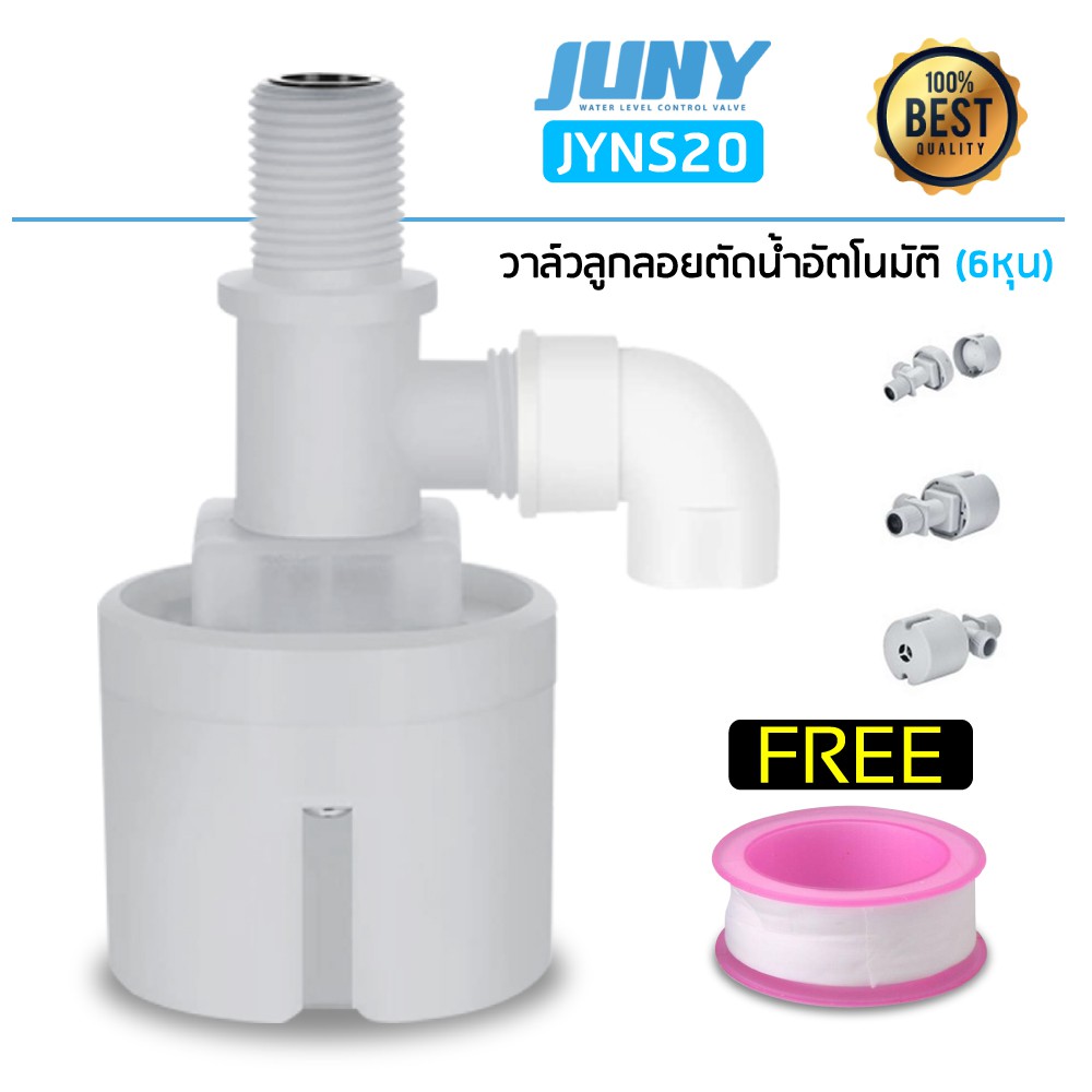 ลูกลอยควบคุมน้ำอัตโนมัติขนาด 1/2" หรือ 4 หุน แนวดิ่ง น้ำเข้าด้านบน Juny (แถมงอ 90 + เทป)