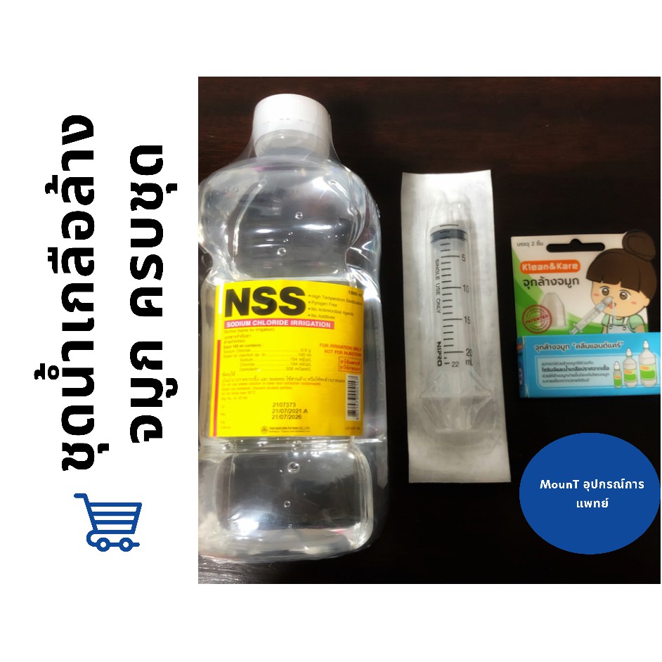 น ำเกล อและอ ปกรณ ล างจม ก Nss 1000ml Shopee Thailand