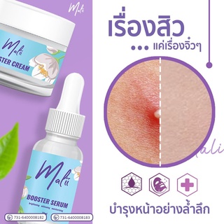 Set มะลิ บูสเตอร์ เซท(1 เซต 2 ชิ้นจ้า) Mali Booster